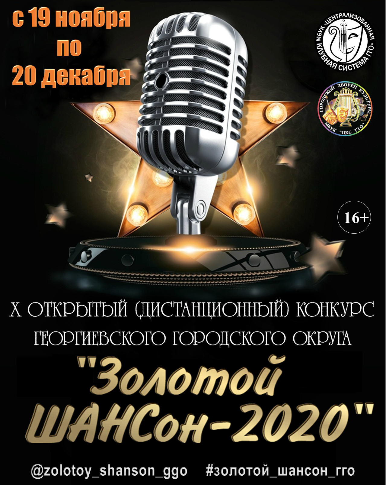 Золотой шансон 2020.