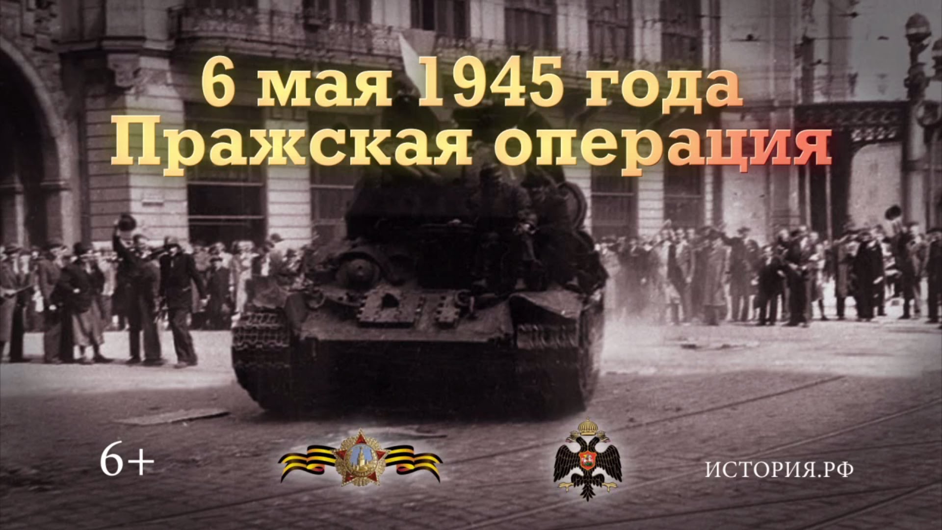 Пражская операция 1945 картинки